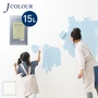 壁紙の上から塗れる人にやさしい水性ペイント J COLOUR（Jカラー） 15L スノウホワイト WH-1a