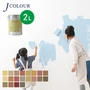 水性塗料  J COLOUR（Jカラー） Japanese Traditional Series-2 2L