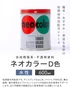 短期屋外用絵の具 ネオカラー 600ml D色