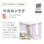 プリーツスクリーン タチカワブラインド ペルレ マカロンラテ ダブル【掲載品番】PS-TB-D2622