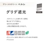 プリーツスクリーン 遮光 制電 抗菌 タチカワブラインド ペルレ グリデ遮光 ダブル【掲載品番】PS-TB-D2628