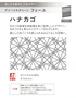 プリーツスクリーン タチカワブラインド フィーユ ハナカゴ ペア【掲載品番】PS-TB-FP2604