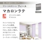 プリーツスクリーン タチカワブラインド フィーユ マカロンラテ ペア【掲載品番】PS-TB-FP2622