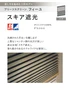 プリーツスクリーン 遮光 タチカワブラインド フィーユ スキア遮光 ペア【掲載品番】PS-TB-FP2630