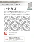 プリーツスクリーン タチカワブラインド フィーユ ハナカゴ シングル【掲載品番】PS-TB-FS2604
