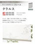 プリーツスクリーン はっ水 抗菌 タチカワブラインド フィーユ クラルス シングル【掲載品番】PS-TB-FS2616
