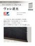 プリーツスクリーン 遮光 タチカワブラインド フィーユ ヴォレ遮光 シングル【掲載品番】PS-TB-FS2629