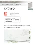 プリーツスクリーン タチカワブラインド フィーユ シフォン シングル【掲載品番】PS-TB-FS2637