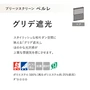 プリーツスクリーン 遮光 制電 抗菌 タチカワブラインド ペルレ グリデ遮光 ペア【掲載品番】PS-TB-P2628