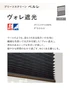 プリーツスクリーン 遮光 タチカワブラインド ペルレ ヴォレ遮光 ペア【掲載品番】PS-TB-P2629