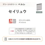 プリーツスクリーン 制電 タチカワブラインド ペルレ セイリュウ シングル【掲載品番】PS-TB-S2606