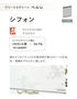 プリーツスクリーン タチカワブラインド ペルレ シフォン シングル【掲載品番】PS-TB-S2637