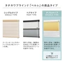 タチカワブラインド「ペルレ」ダブルタイプ