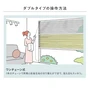 ダブルタイプの操作方法