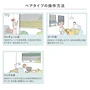 ペアタイプの操作方法