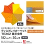 【個人配送】 パンチカーペット TEX62 182cm巾×30m巻 【1本売】 イエロー・オレンジ系