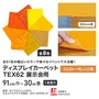 【個人配送】 パンチカーペット TEX62 91cm巾×30m巻 【1本売】 イエロー・オレンジ系