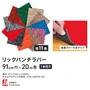パンチカーペット リックパンチラバー 91cm巾×20m巻【1本売】