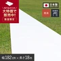 パンチカーペット 182cm幅×18m巻 ホワイト 白 防炎 日本製 【1本売】