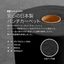 パンチカーペット 切り売り 黒 91cm巾 日本製 RESTAオリジナル