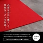 パンチカーペット 切り売り 赤 レッド 91cm巾 日本製 RESTAオリジナル
