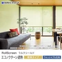 ロールスクリーン タチカワブラインド エコノクターン遮熱 ウォッシャブル 標準