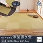 カットできる薄型置き畳 約82×82×1.3cm 和紙畳 樹 itsuki HAGIWARA 約1畳 2枚入
