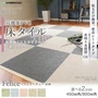 【密着シート】高機能床材 床タイル ReFace Tile (防炎) MTシート Felice 900×900×約6.5mm厚