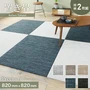 置き畳 高機能 ReFace Tatami Precious 820×820×約15mm厚 同柄2枚セット