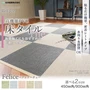 【密着シート】 床タイル ReFace Tile (防炎) MTシート Felice 450×450 約6.5mm厚