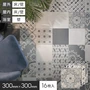 タイル 300角 柄 モルタル風 壁 床 お風呂 300×300×9mm 16枚入 コリアーノ デコール【掲載品番】KM0297 / KM0298