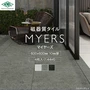 タイル 600角 石目調 床タイル お風呂 600×600×10mm 4枚入 マイヤーズ【掲載品番】MM0021 / MM0022 / MM0023
