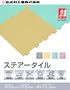 ステアータイル