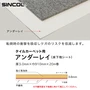 シンコール タイルカーペット用アンダーレイ(床下地シート) 厚3.0mm×巾910mm×20ｍ巻
