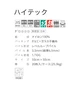 ハイテック