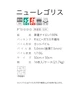 ニューレゴリス