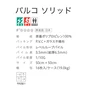 パルコソリッド