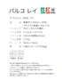 パルコレイ