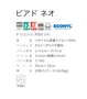 ピアドネオ