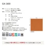 タイルカーペット 50×50 東リ GX-300 （GX3003～GX3039）16枚以上4枚単位