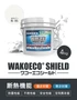 断熱塗料 WAKOECO SHIELD 4kg 白