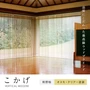 バーチカルブラインド バーチカルウッド90 こかげ 熊野桧 オスモ・クリアー塗装