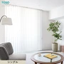 バーチカルブラインド TOSO ブランカ遮熱 ウォッシャブル生地 デュアル