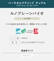 バーチカルブラインド TOSO ルノプレーンバイオ ウォッシャブル生地 デュアル