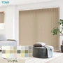 バーチカルブラインド TOSO ルノファブ ウォッシャブル生地 デュアル