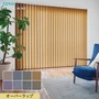 バーチカルブラインド TOSO ミイファ ウォッシャブル生地 デュアルオーバーラップ