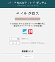 バーチカルブラインド TOSO ベイルクロス ウォッシャブル デュアルツイン レース付き