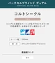 バーチカルブラインド TOSO 遮光 コルトシークル ウォッシャブル デュアルツイン