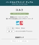 バーチカルブラインド TOSO コルト ウォッシャブル デュアル カラーコンビネーション