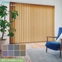 バーチカルブラインド TOSO ミイファ ウォッシャブル カラーコンビネーション